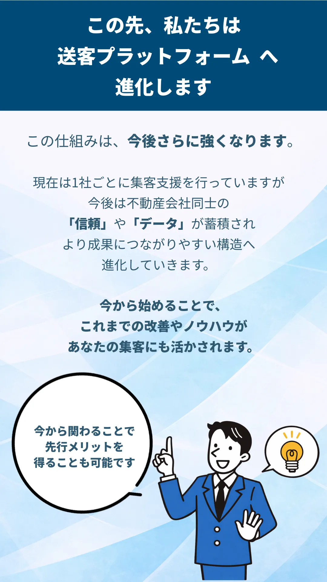 プラットフォームへ進化します