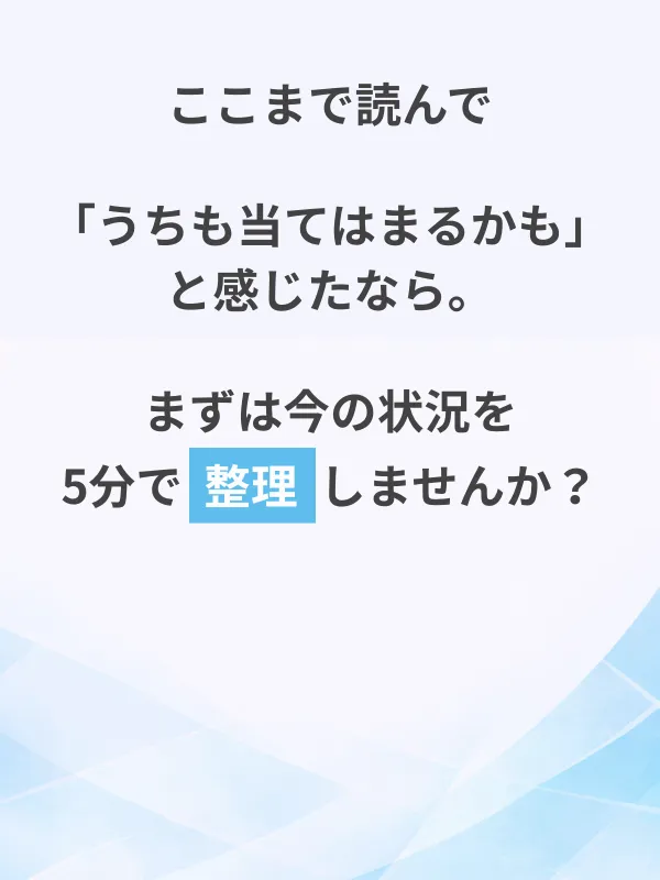 検討段階でもOK